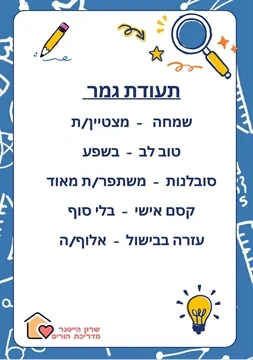שרון הייטנר - הדרכת הורים תעודת גמר